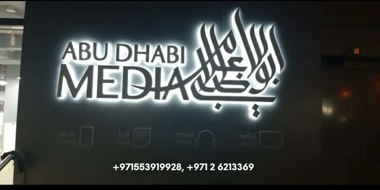 Abu Dhabi Media neon sign board